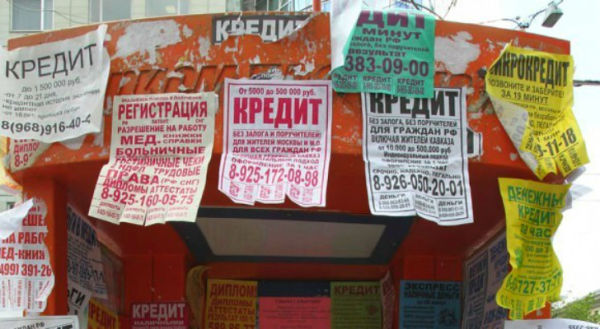 Экспертное мнение: стоит ли брать быстрый кредит по уличному объявлению Экспертное мнение: стоит ли брать быстрый кредит по уличному объявлению